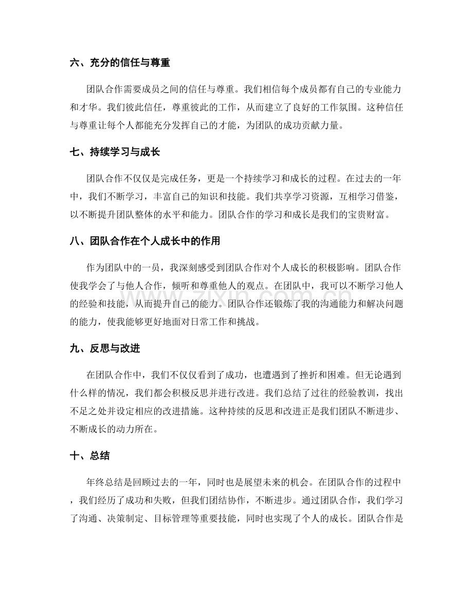 年终总结的团队合作经验与个人成长.docx_第2页