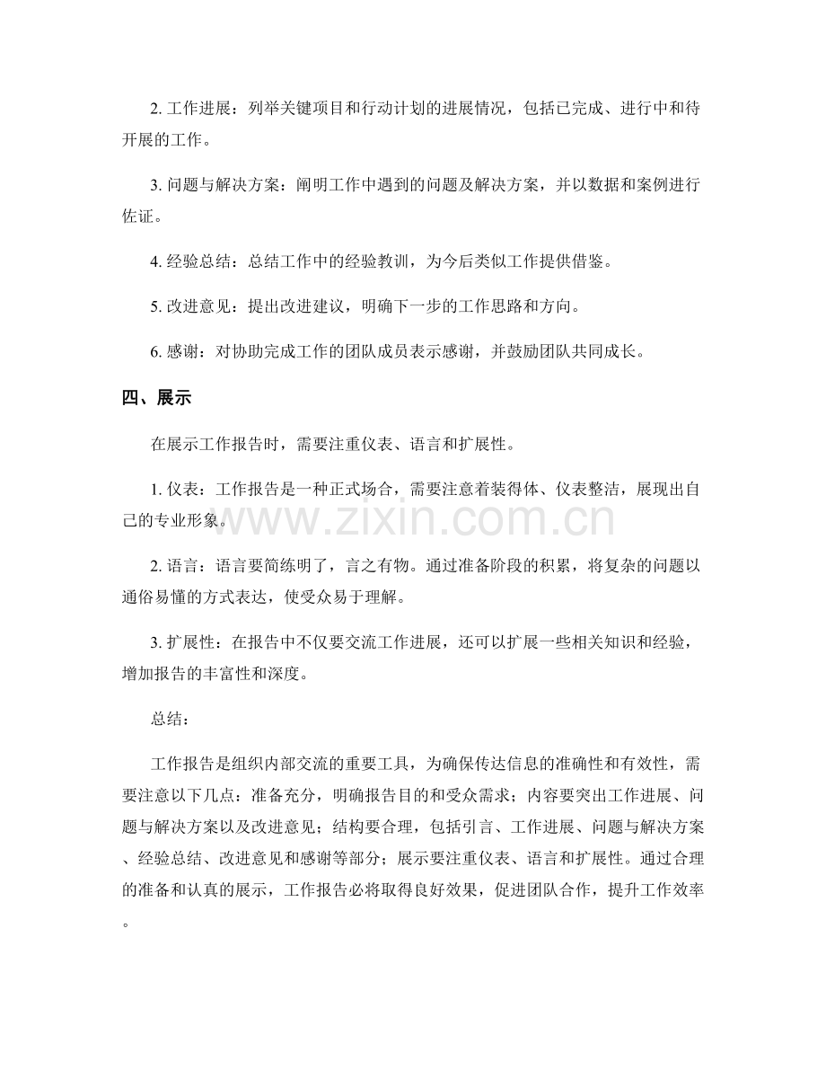 工作报告的核心重点及注意事项.docx_第2页