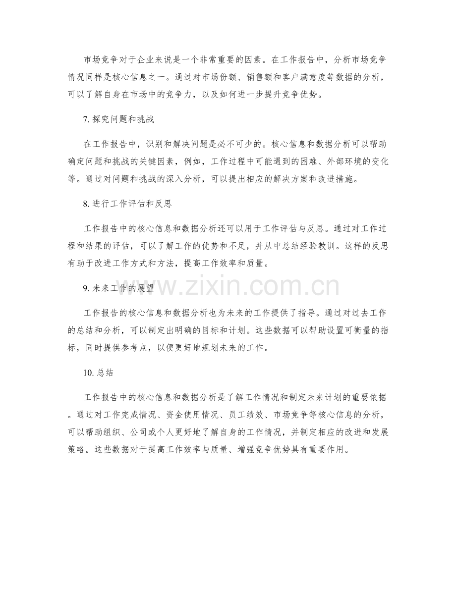 工作报告中的核心信息与数据分析.docx_第2页