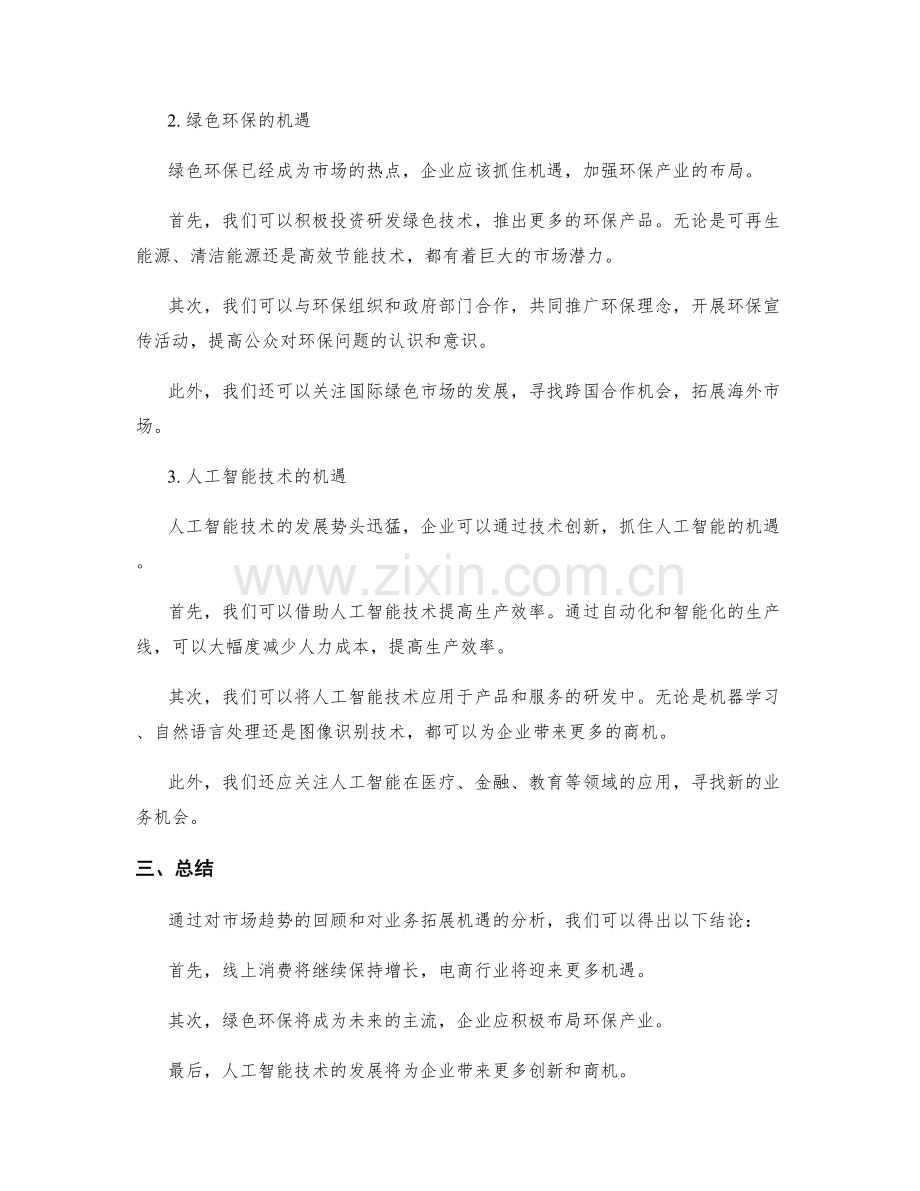 年终总结的市场趋势与业务拓展机遇.docx_第2页