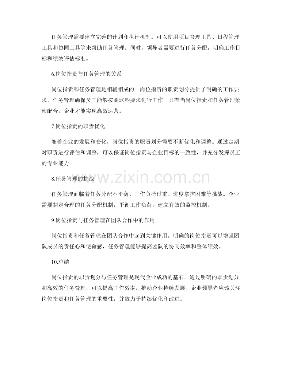 岗位职责的职责划分与任务管理.docx_第2页