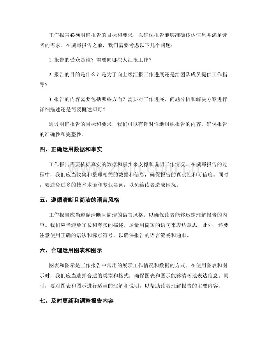 工作报告的详细要求与标准.docx_第2页