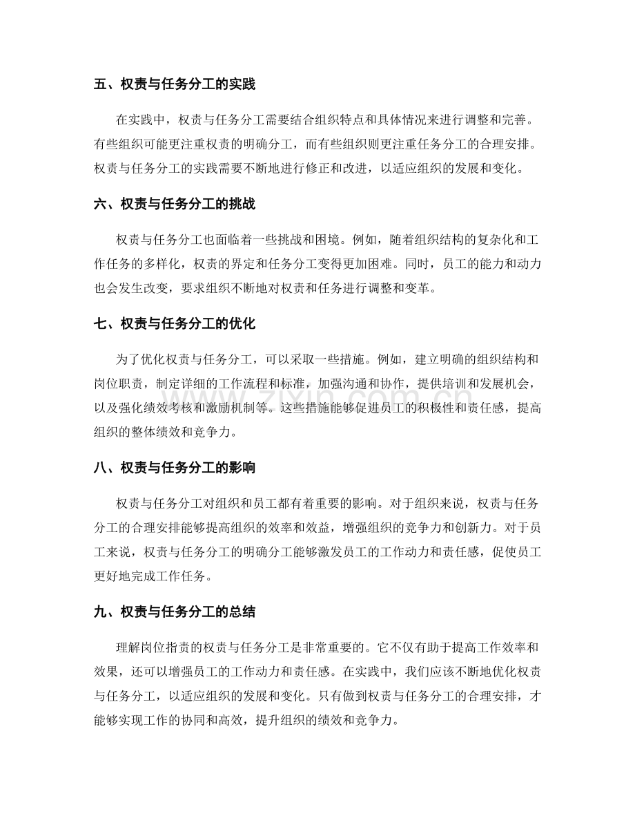 理解岗位职责的权责与任务分工.docx_第2页