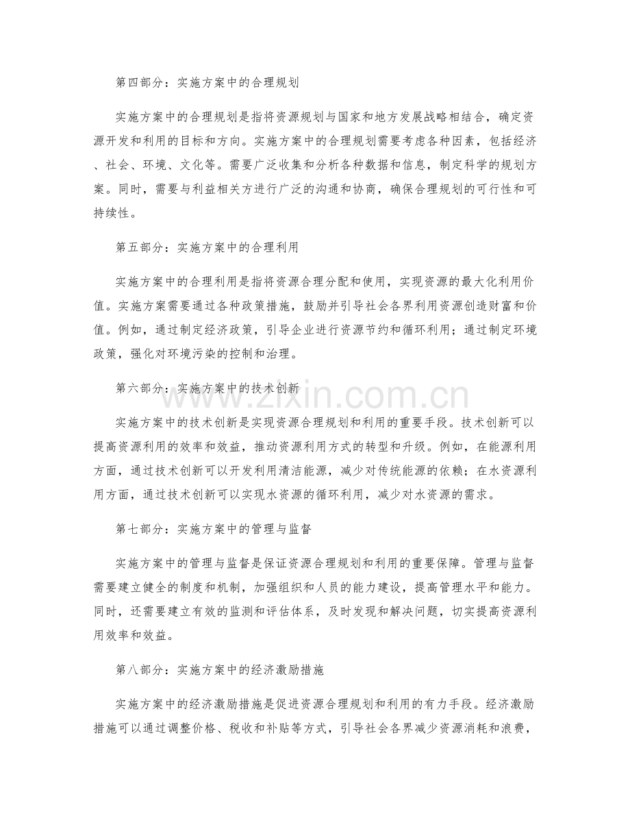 实施方案中对资源的合理规划和利用.docx_第2页