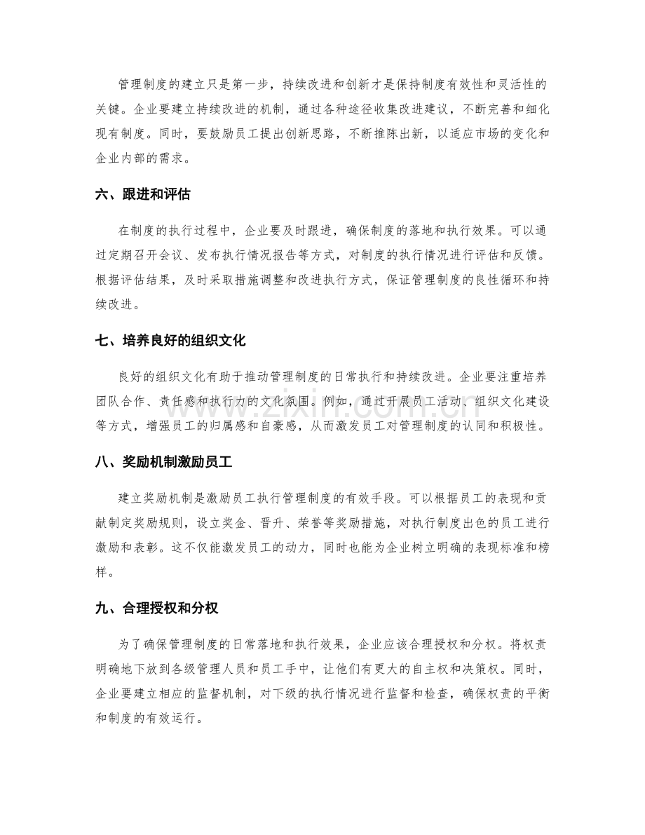 管理制度的日常执行和持续改进机制.docx_第2页