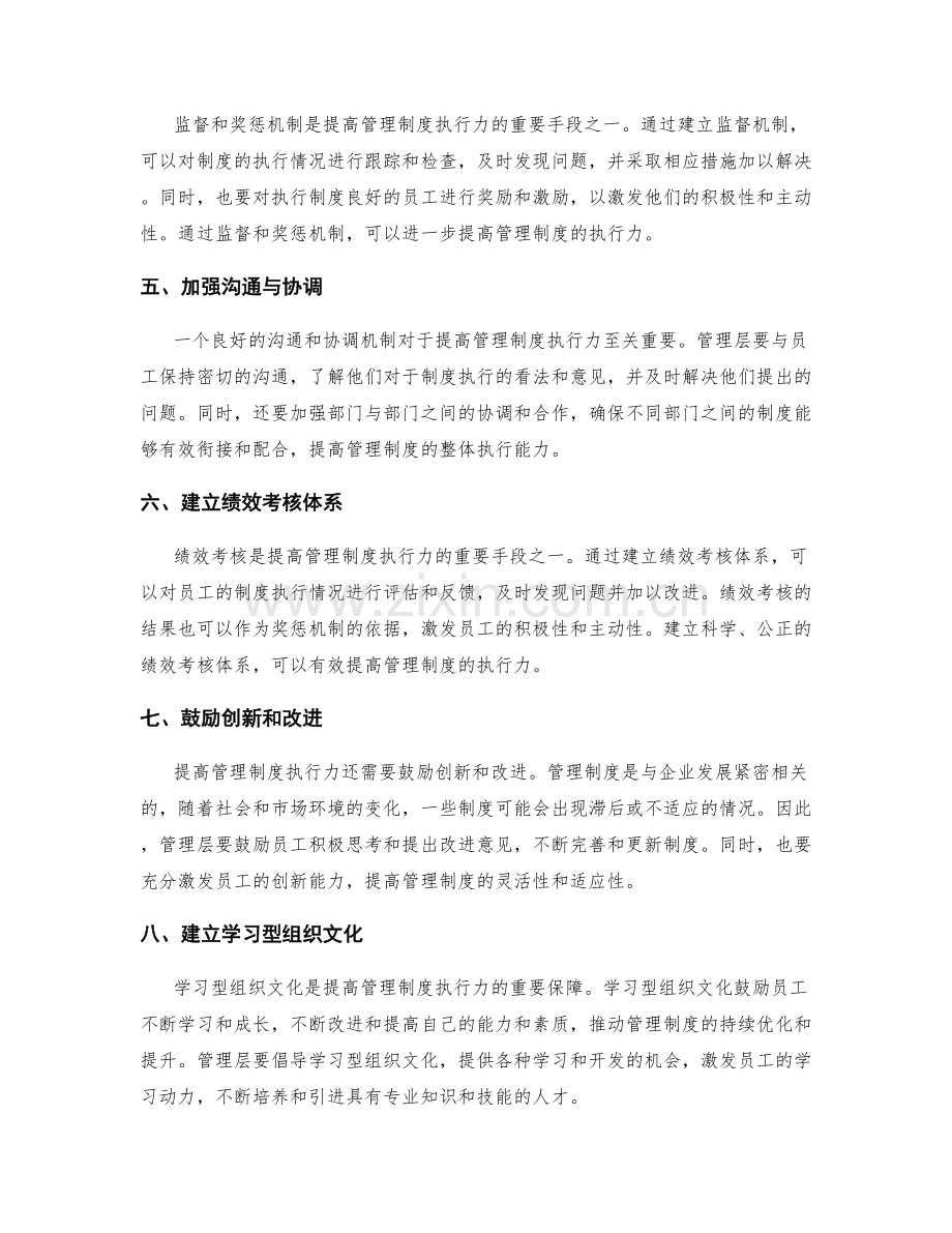 提高管理制度执行力的关键步骤.docx_第2页