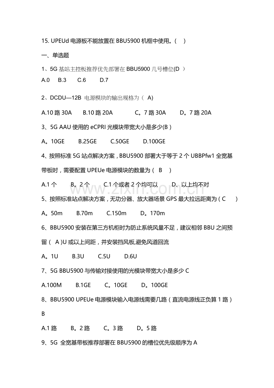 5G无线维护考试题及答案-华为设备.doc_第2页