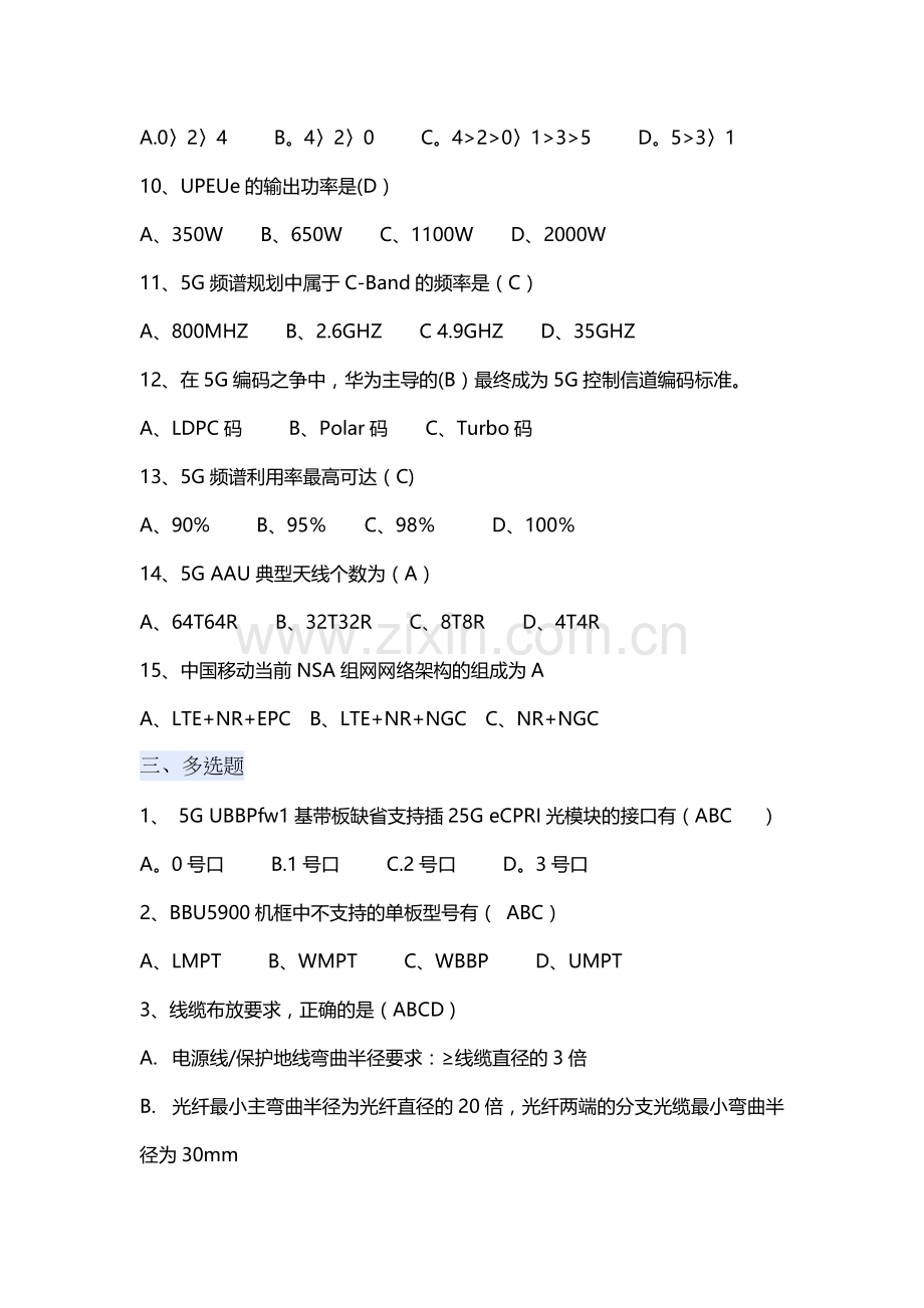 5G无线维护考试题及答案-华为设备.doc_第3页