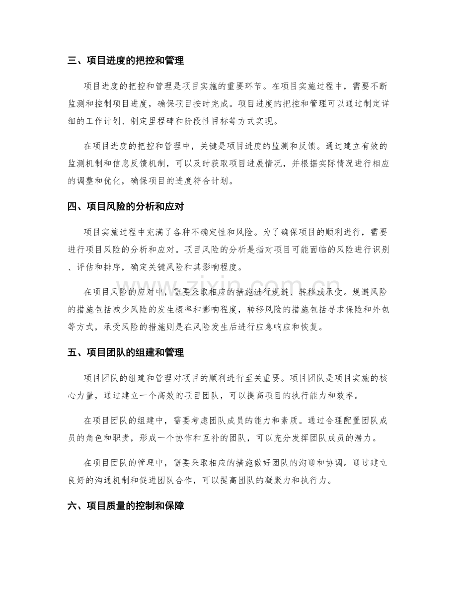 实施方案的项目计划和资源协调.docx_第2页