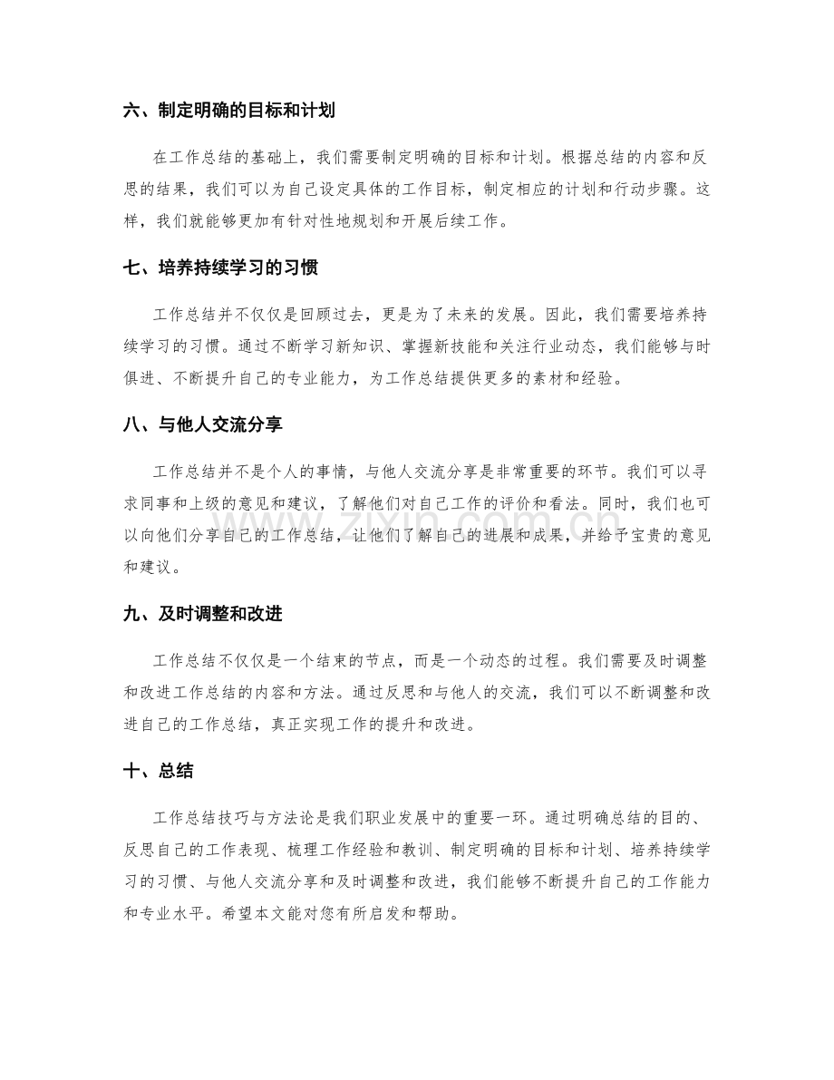 工作总结技巧与方法论.docx_第2页