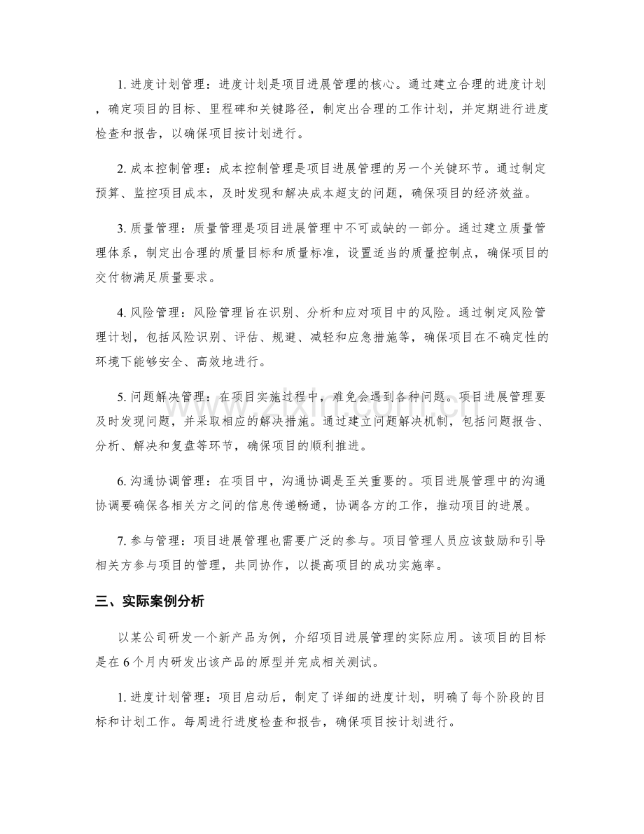 实施方案中的项目进展管理.docx_第2页