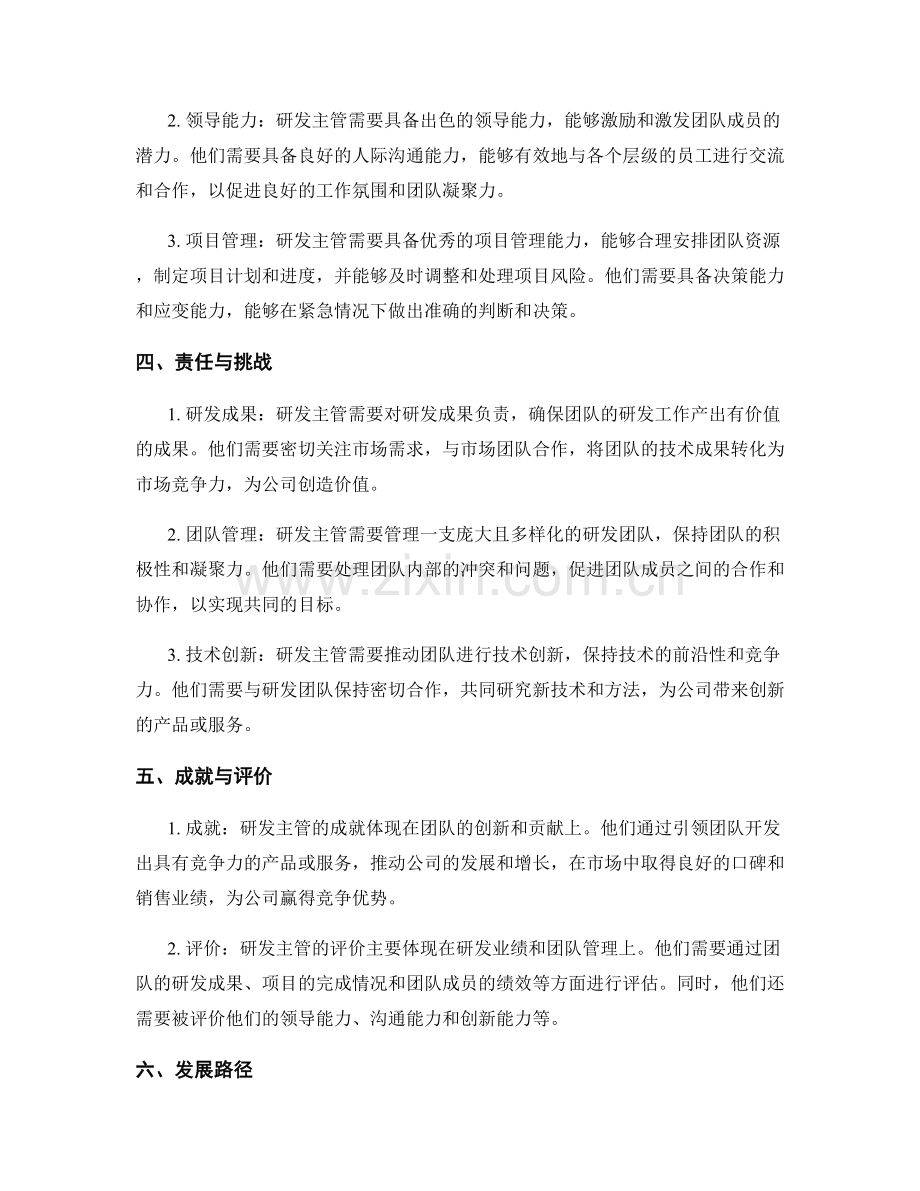 研发主管岗位责任.docx_第2页