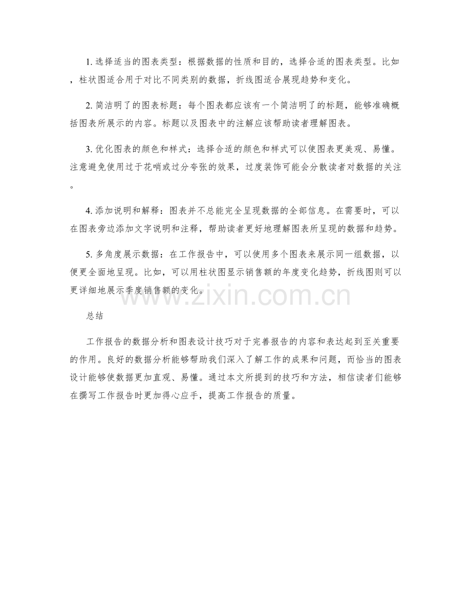 工作报告的数据分析和图表设计技巧.docx_第2页