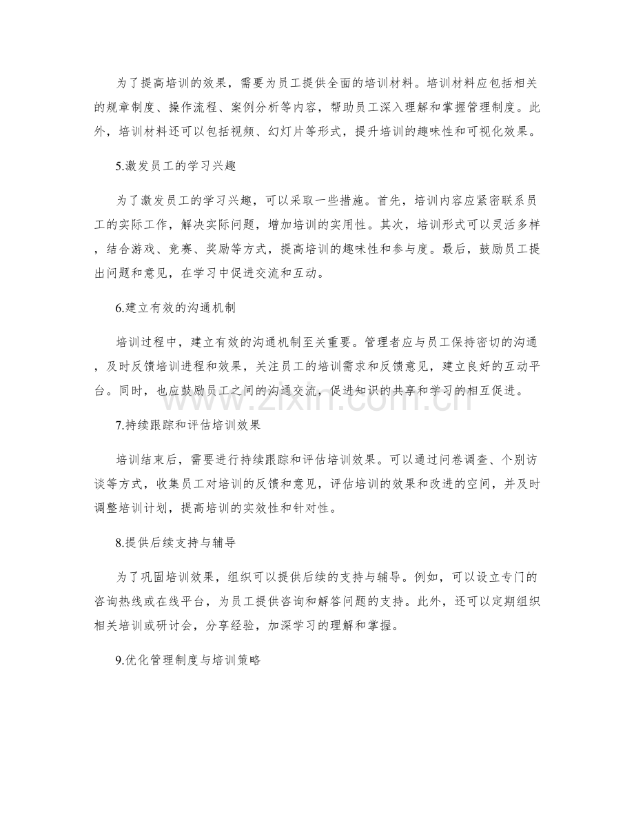 管理制度的培训与沟通策略.docx_第2页