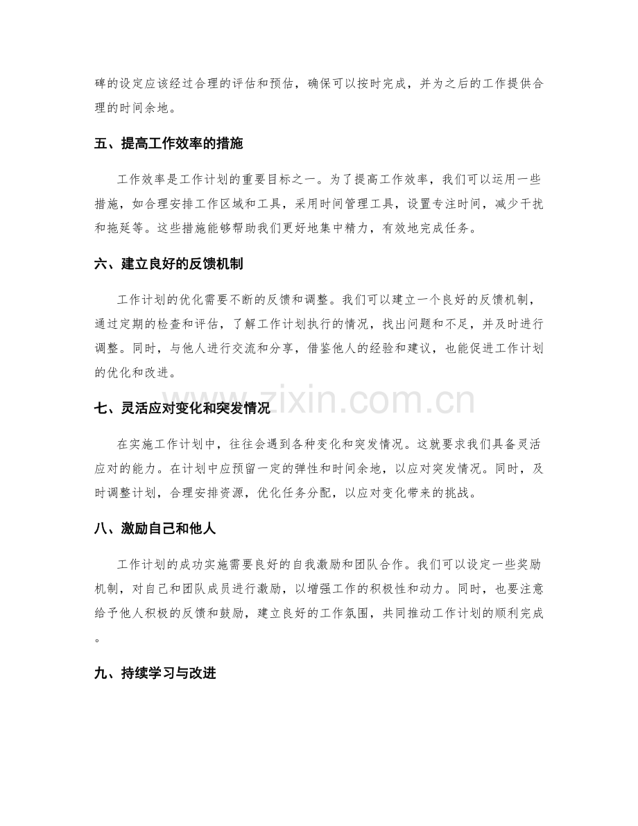 工作计划的构建与优化技巧.docx_第2页