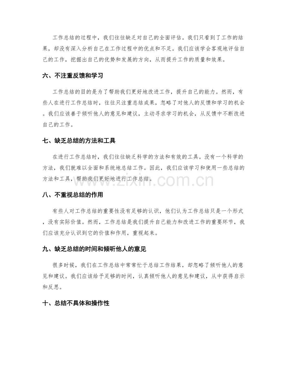 工作总结的问题点查漏与补缺.docx_第2页