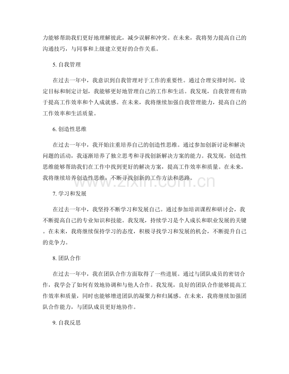 工作总结回顾提要.docx_第2页