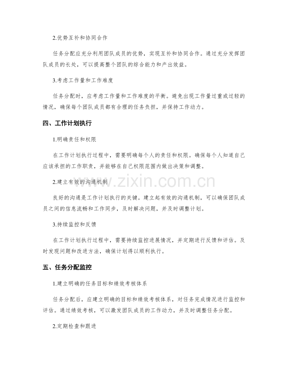 高效工作计划的制定和任务分配原则.docx_第2页