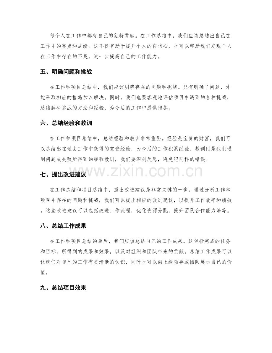 工作总结的重点突出与项目总结.docx_第2页