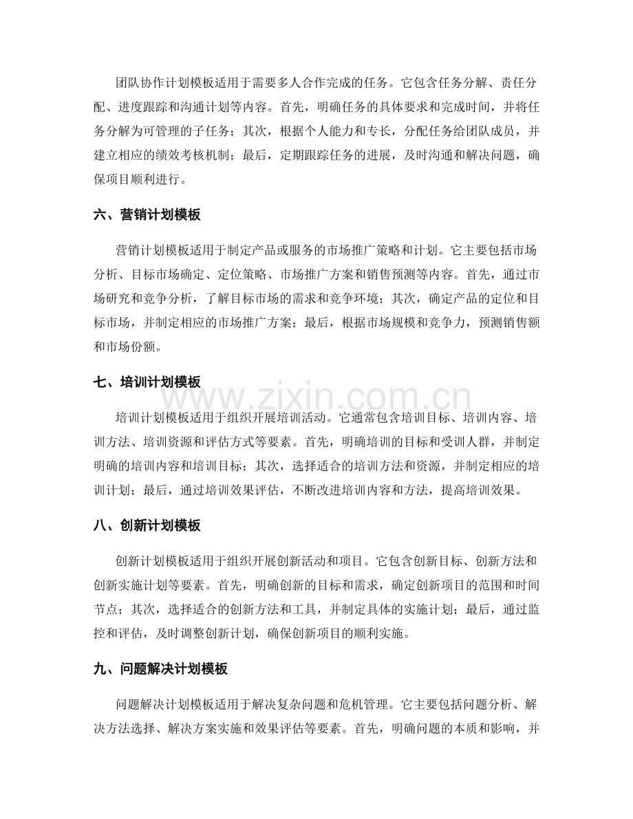 工作计划模板的与解读.docx_第2页