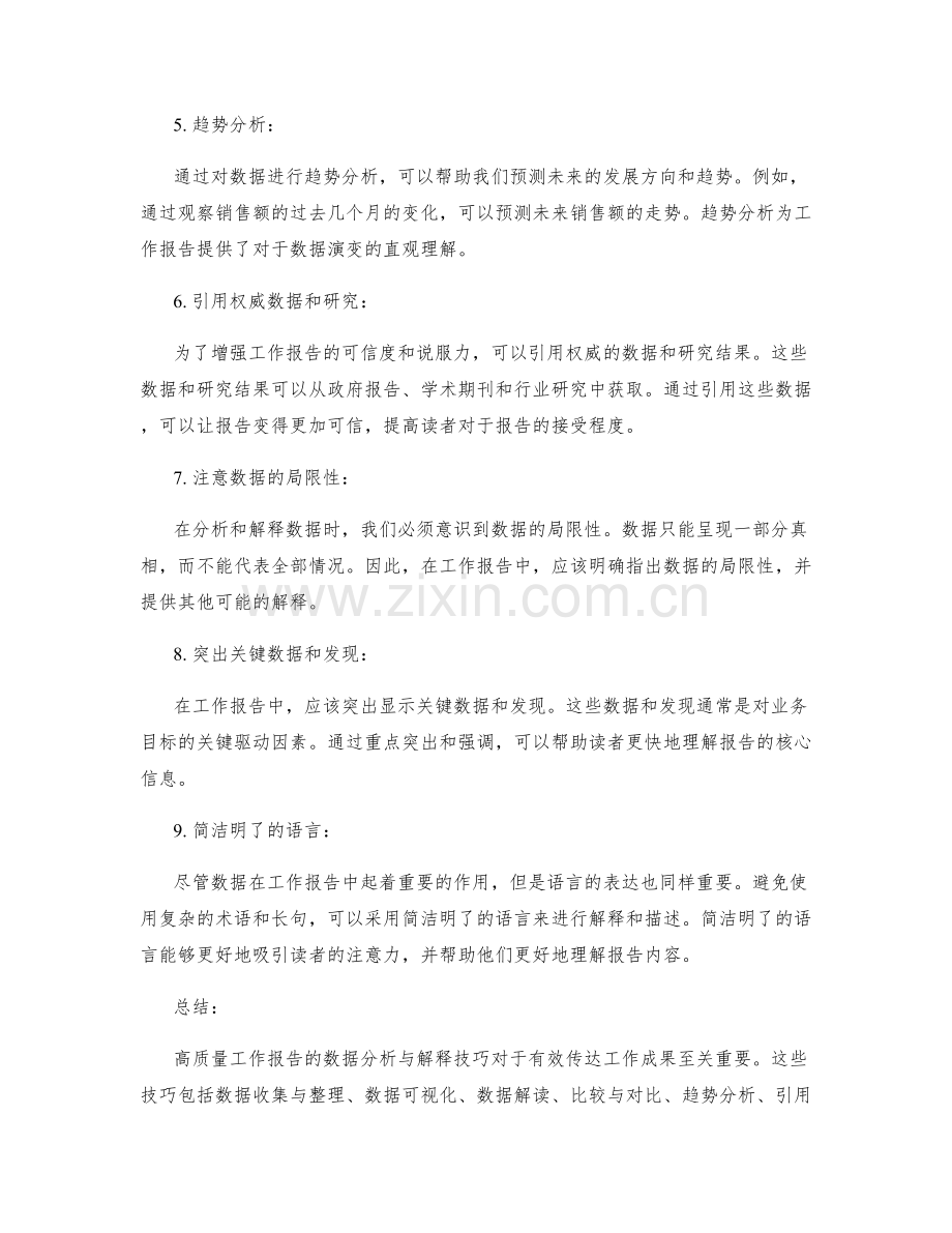 高质量工作报告的数据分析与解释技巧.docx_第2页