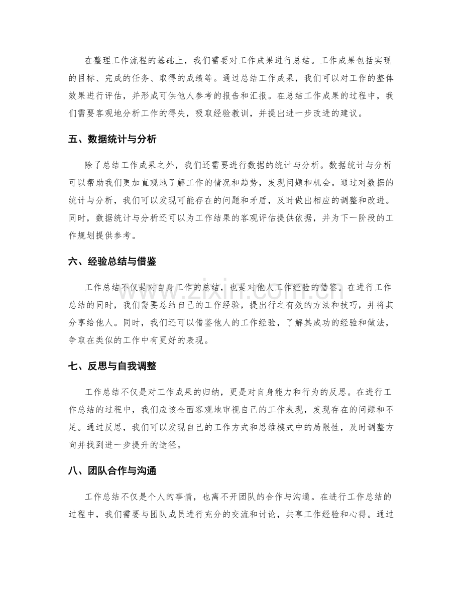 工作总结的信息整合与成果归纳.docx_第2页