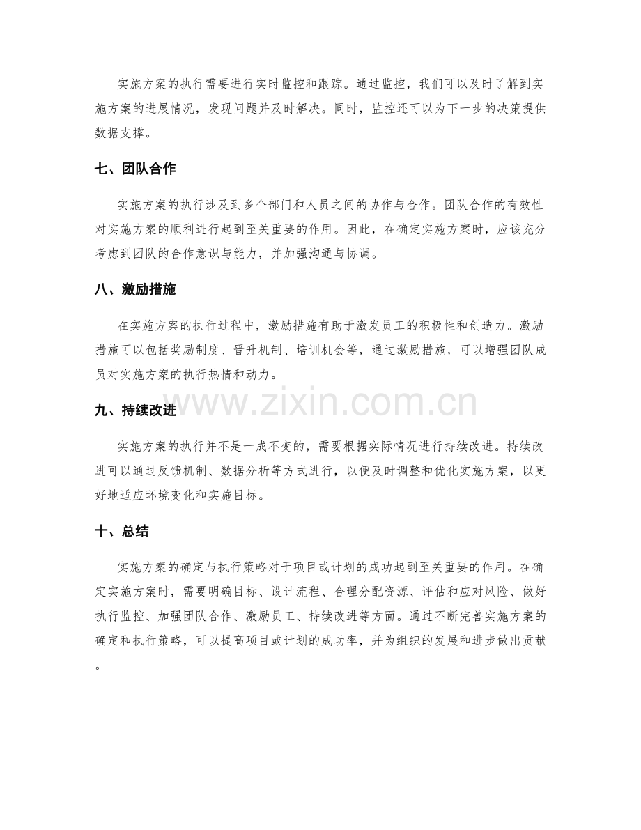 实施方案的确定与执行策略.docx_第2页