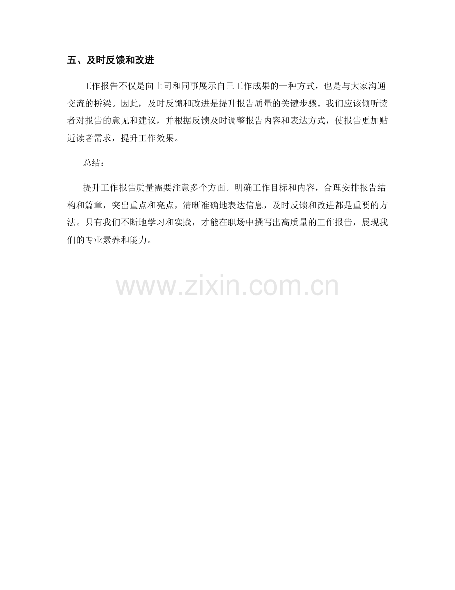 提升工作报告质量的五大方法.docx_第2页