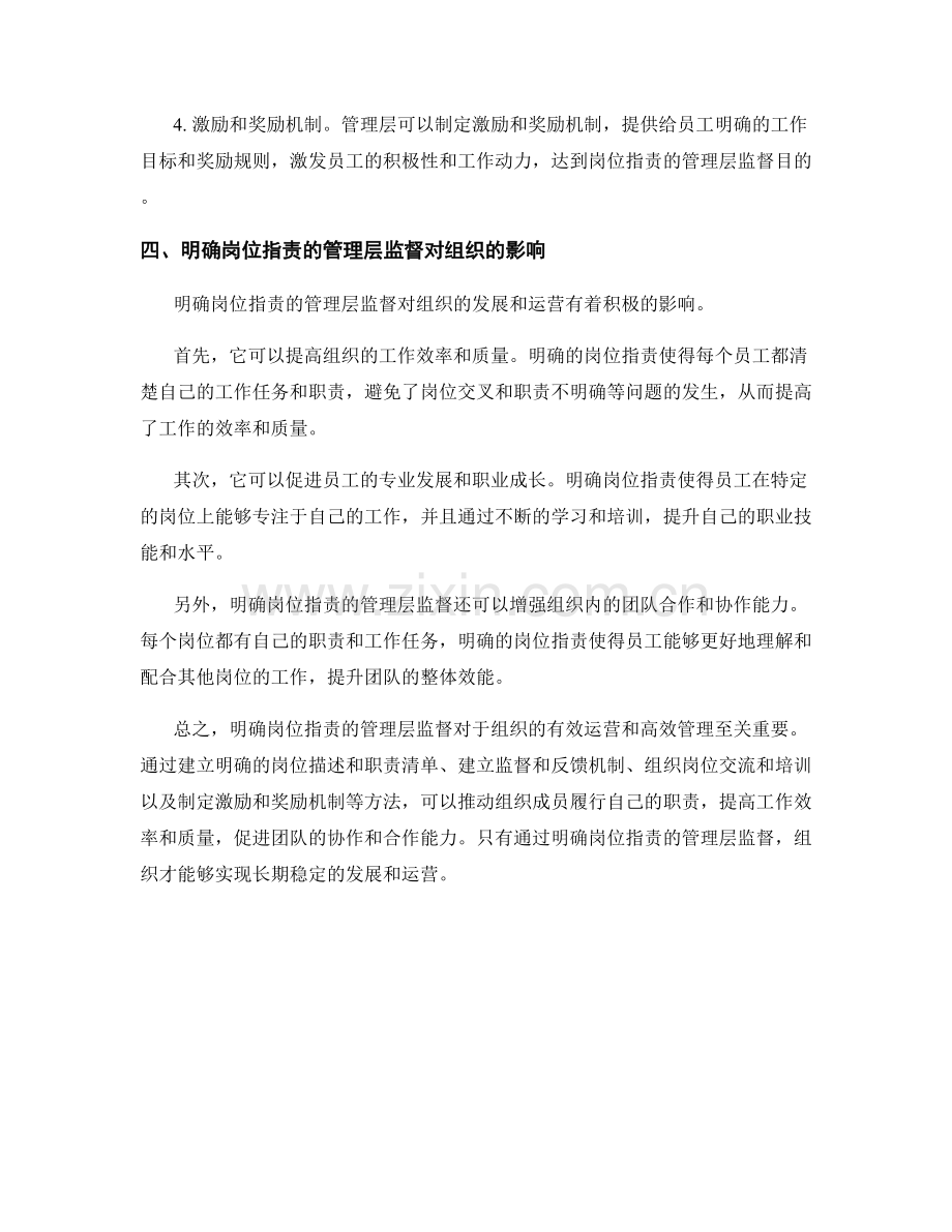 明确岗位职责的管理层监督.docx_第2页