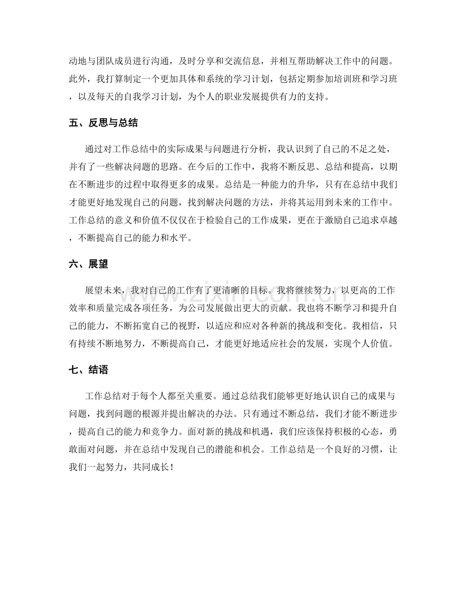 工作总结中的实际成果与问题分析.docx_第2页