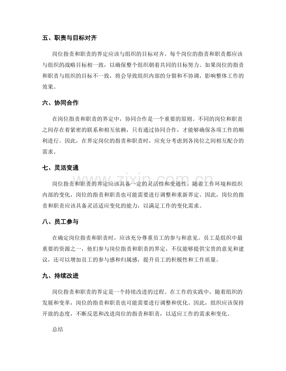 岗位职责和职责界定的原则.docx_第2页