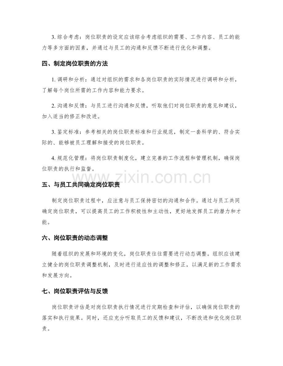 岗位职责清晰明确原则.docx_第2页