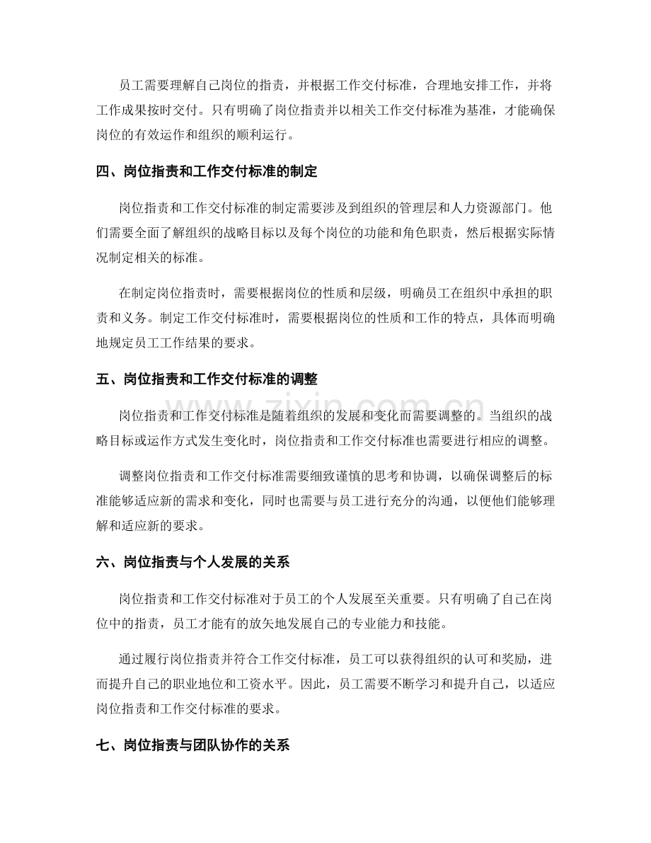 岗位职责的职能与工作交付标准.docx_第2页