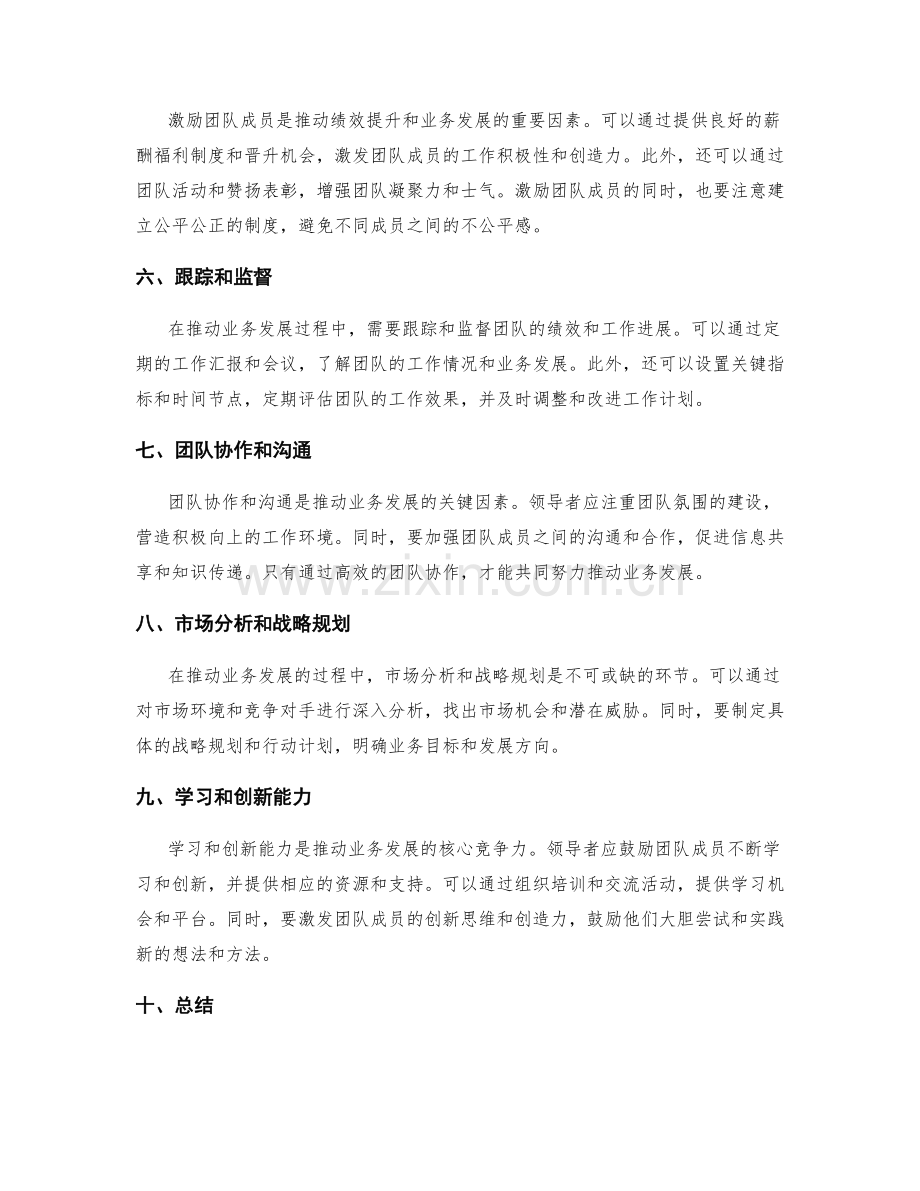 工作报告中深入分析团队绩效和推动业务发展的能力.docx_第2页