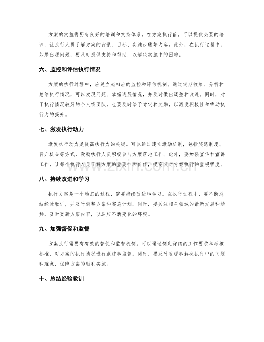 实施方案的落地与执行力提升建议.docx_第2页