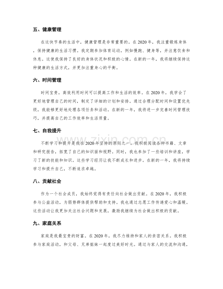 年终总结的成果评价与新年目标设定.docx_第2页