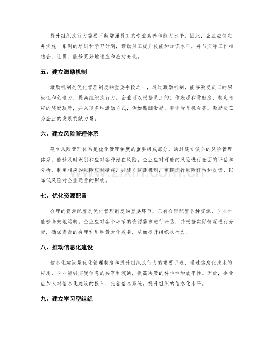 管理制度的优化和组织执行力提升.docx_第2页