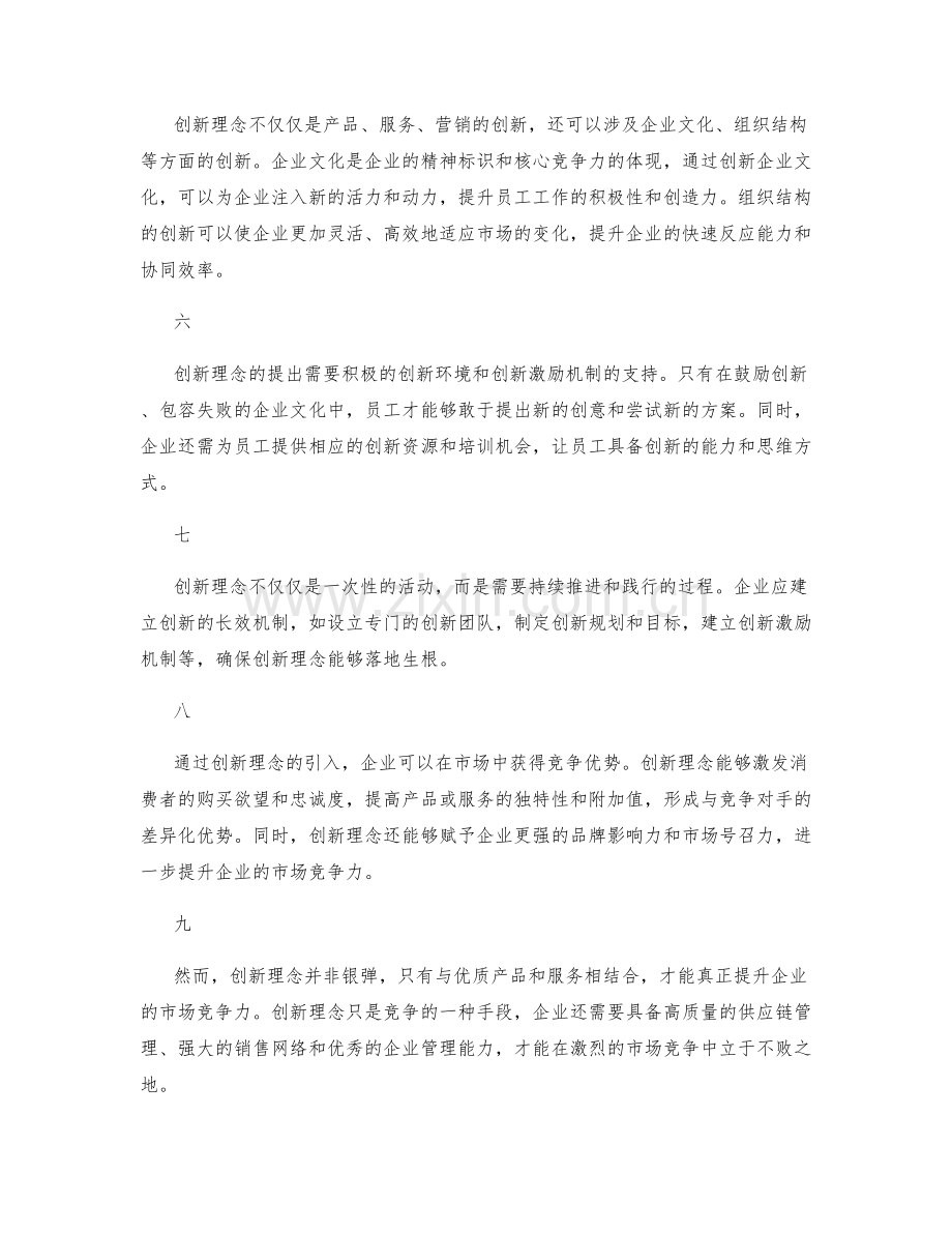 策划方案的创新理念与市场竞争力.docx_第2页