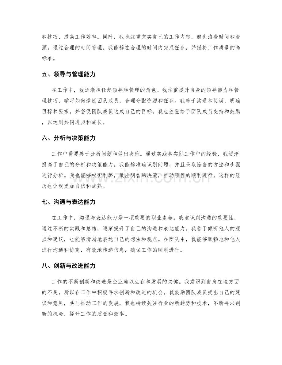 工作总结评估个人成长.docx_第2页