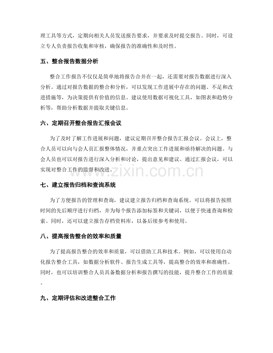 精细整理的工作报告整合.docx_第2页