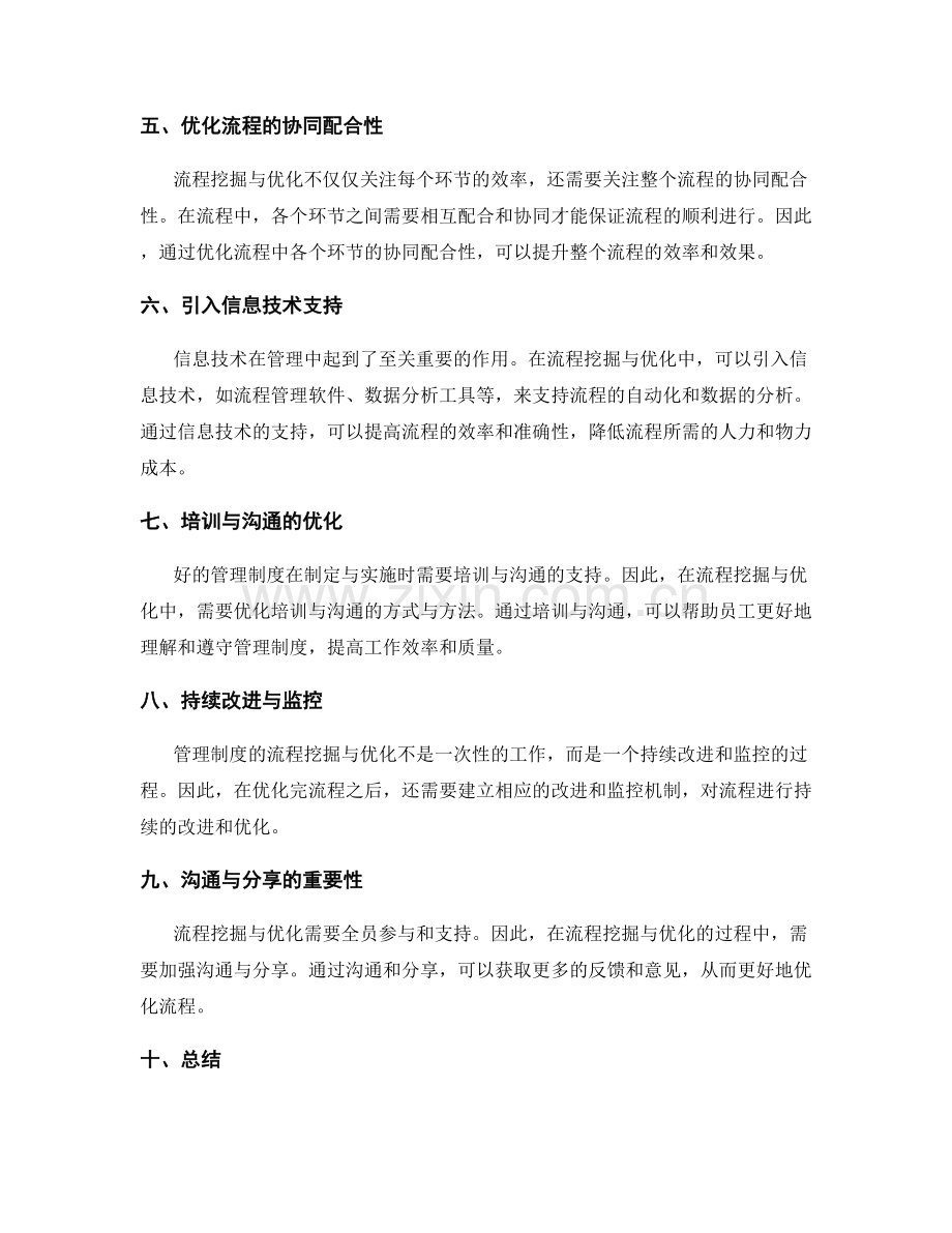 管理制度的流程挖掘与优化.docx_第2页