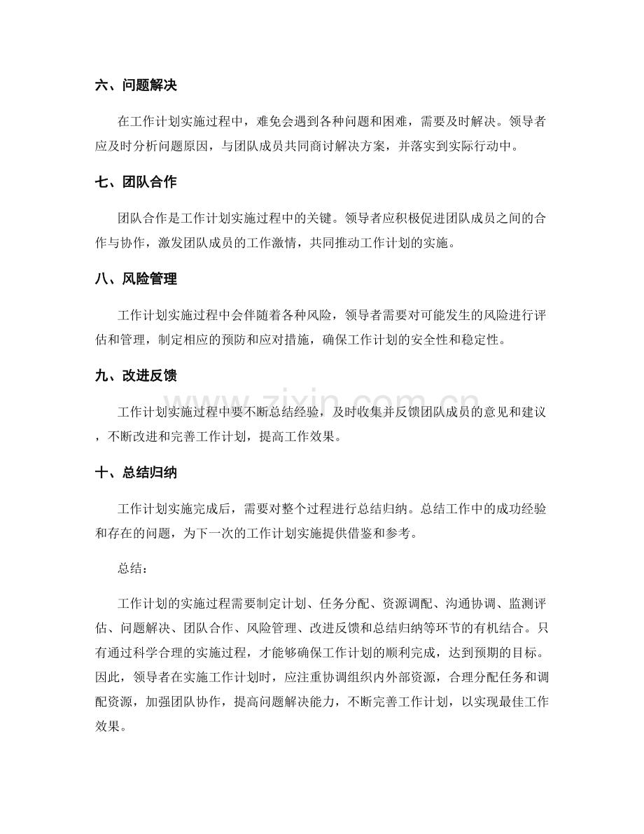 工作计划的实施过程.docx_第2页