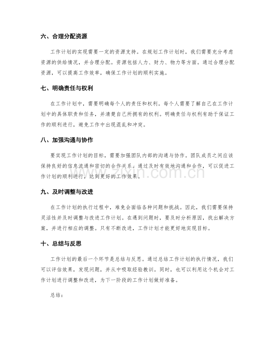 工作计划如何实现目标的规划.docx_第2页