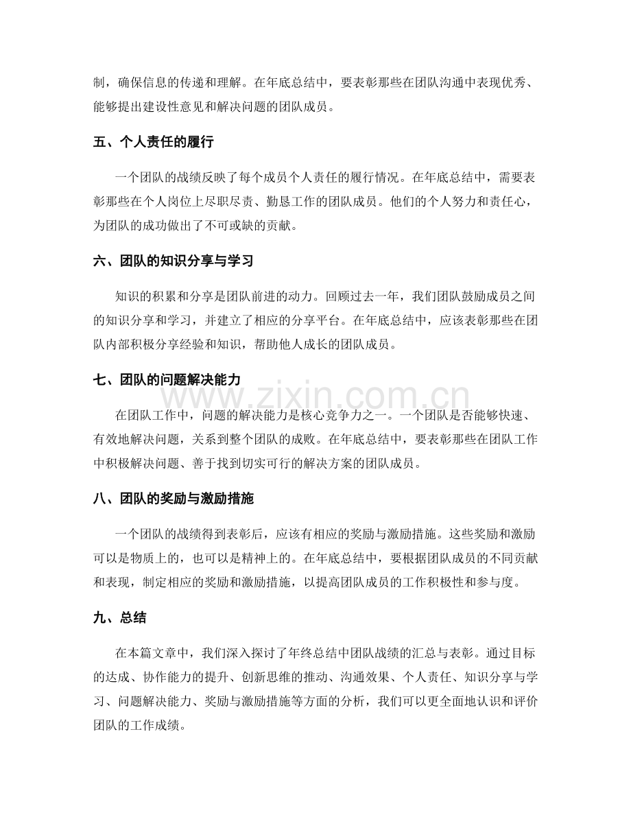 年终总结中团队战绩的汇总与表彰.docx_第2页