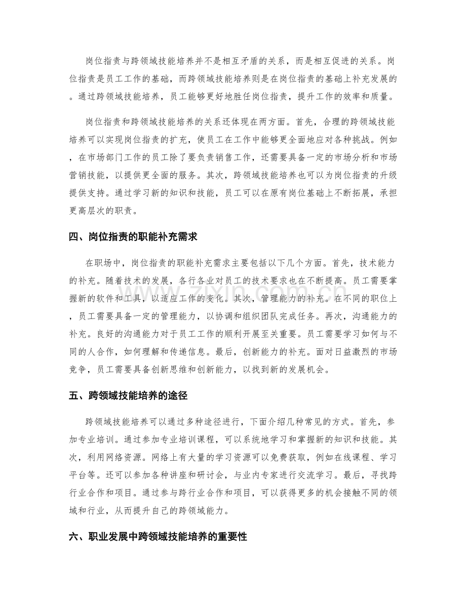 岗位职责的职能补充与跨领域技能培养.docx_第2页