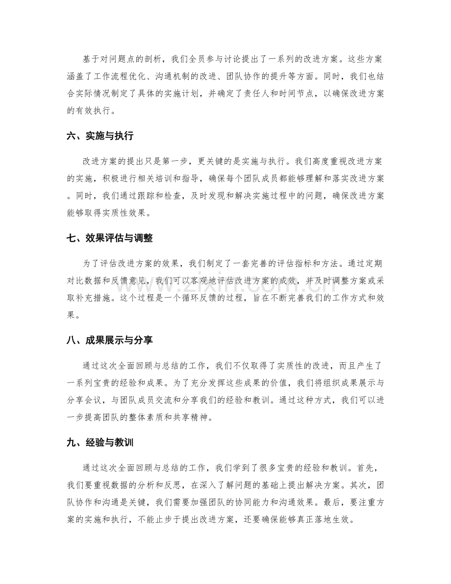 全面回顾与总结的工作总结.docx_第2页