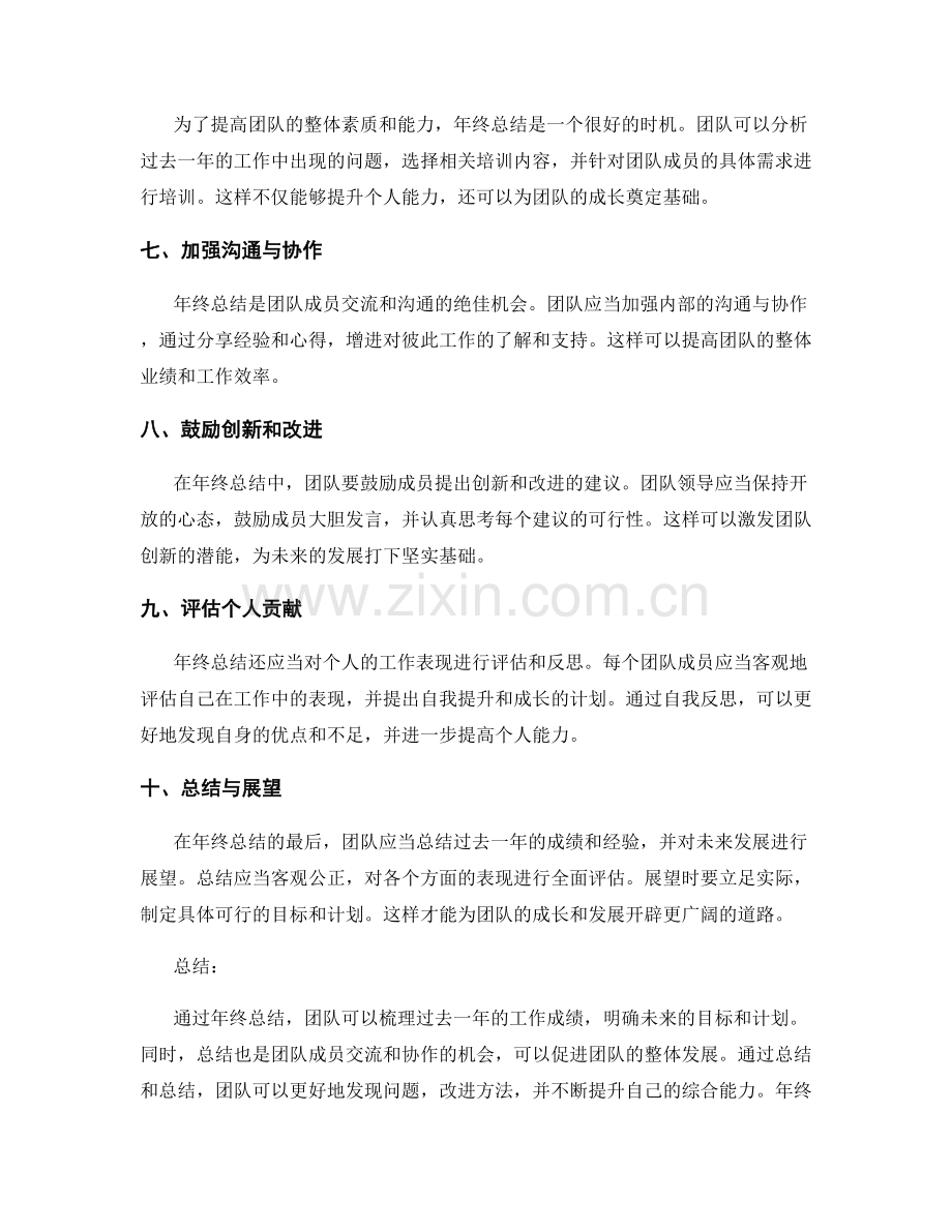 年终总结的目标达成和团队成长.docx_第2页