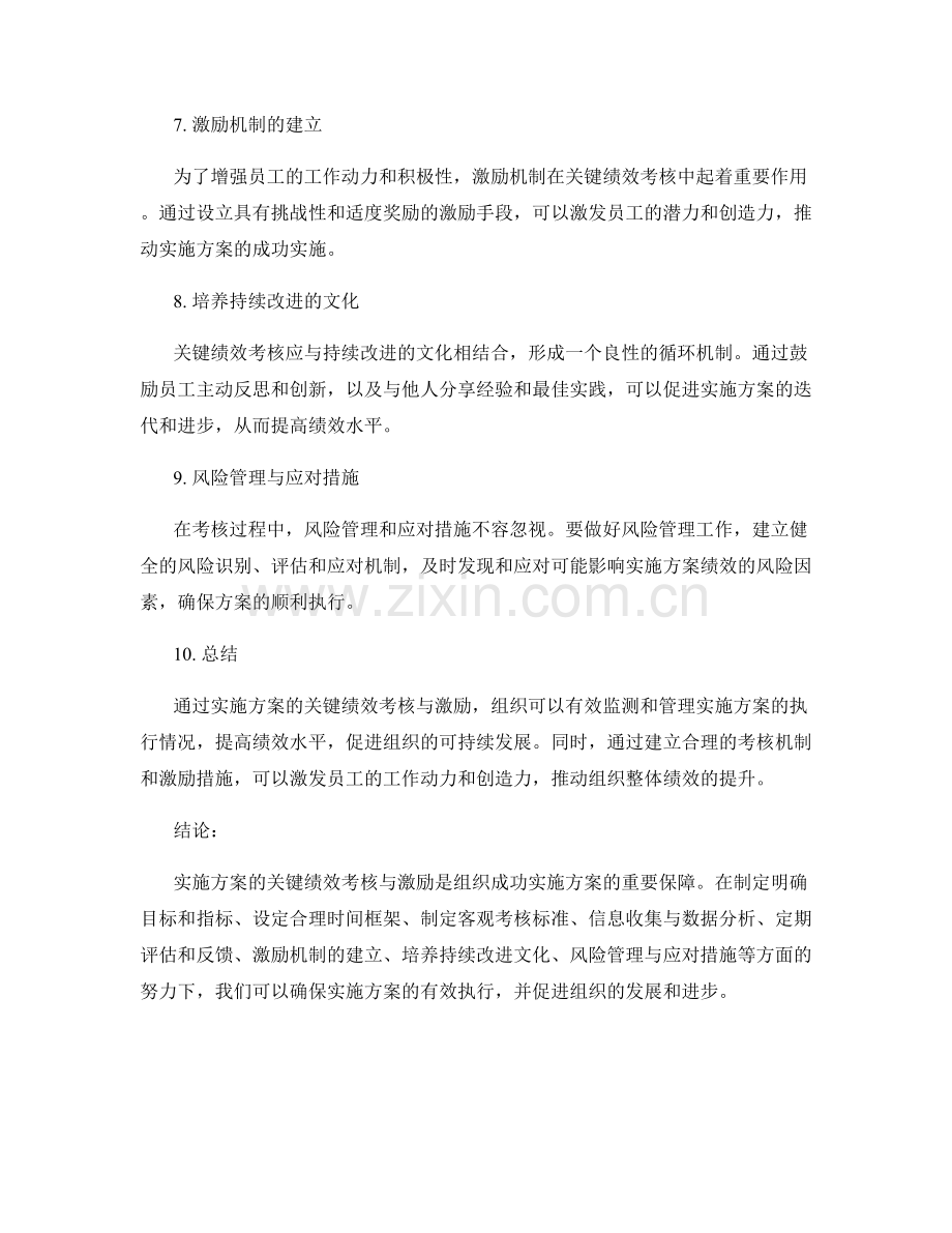 实施方案的关键绩效考核与激励.docx_第2页