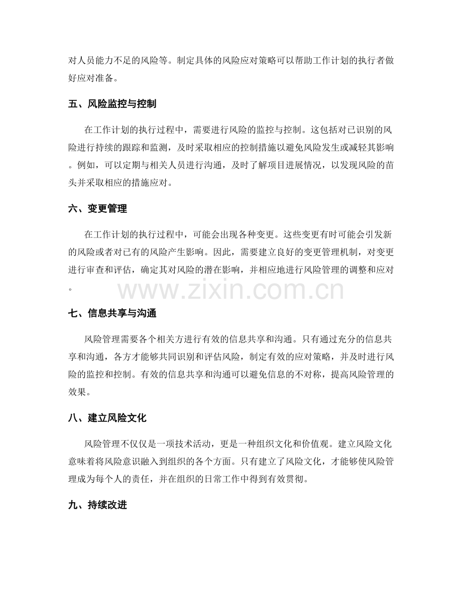 工作计划中的风险管理要点.docx_第2页