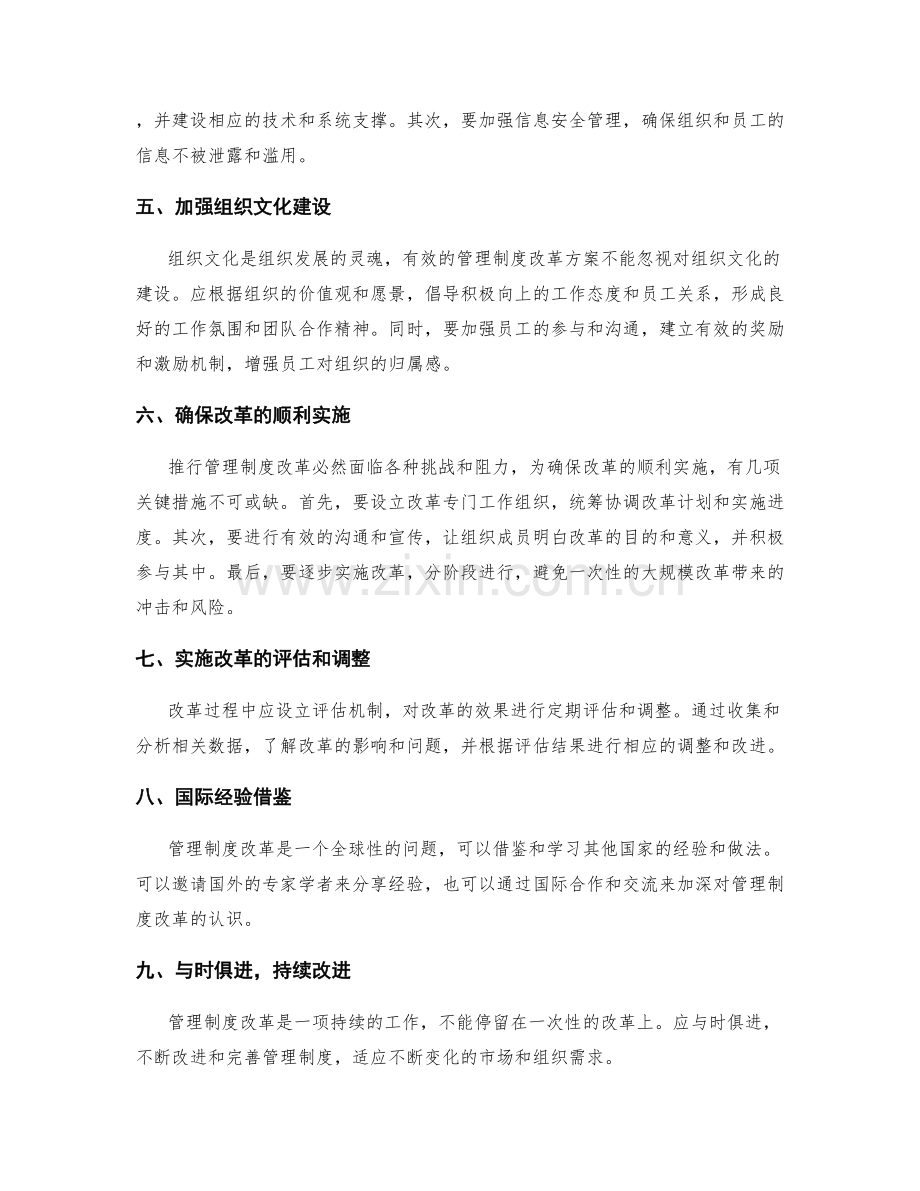 推行有效的管理制度改革方案.docx_第2页